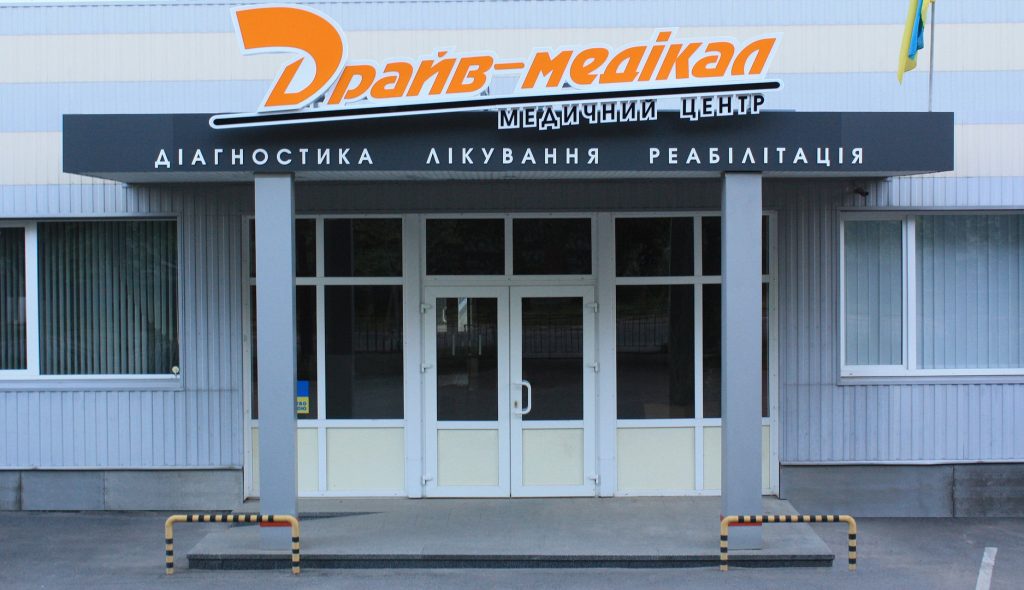 Медичний центр у Кропивницькому 